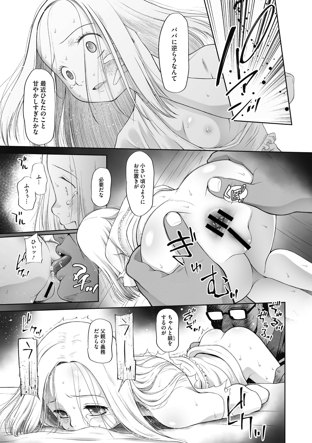 Little Girl Strike Vol. 12 - Page 68