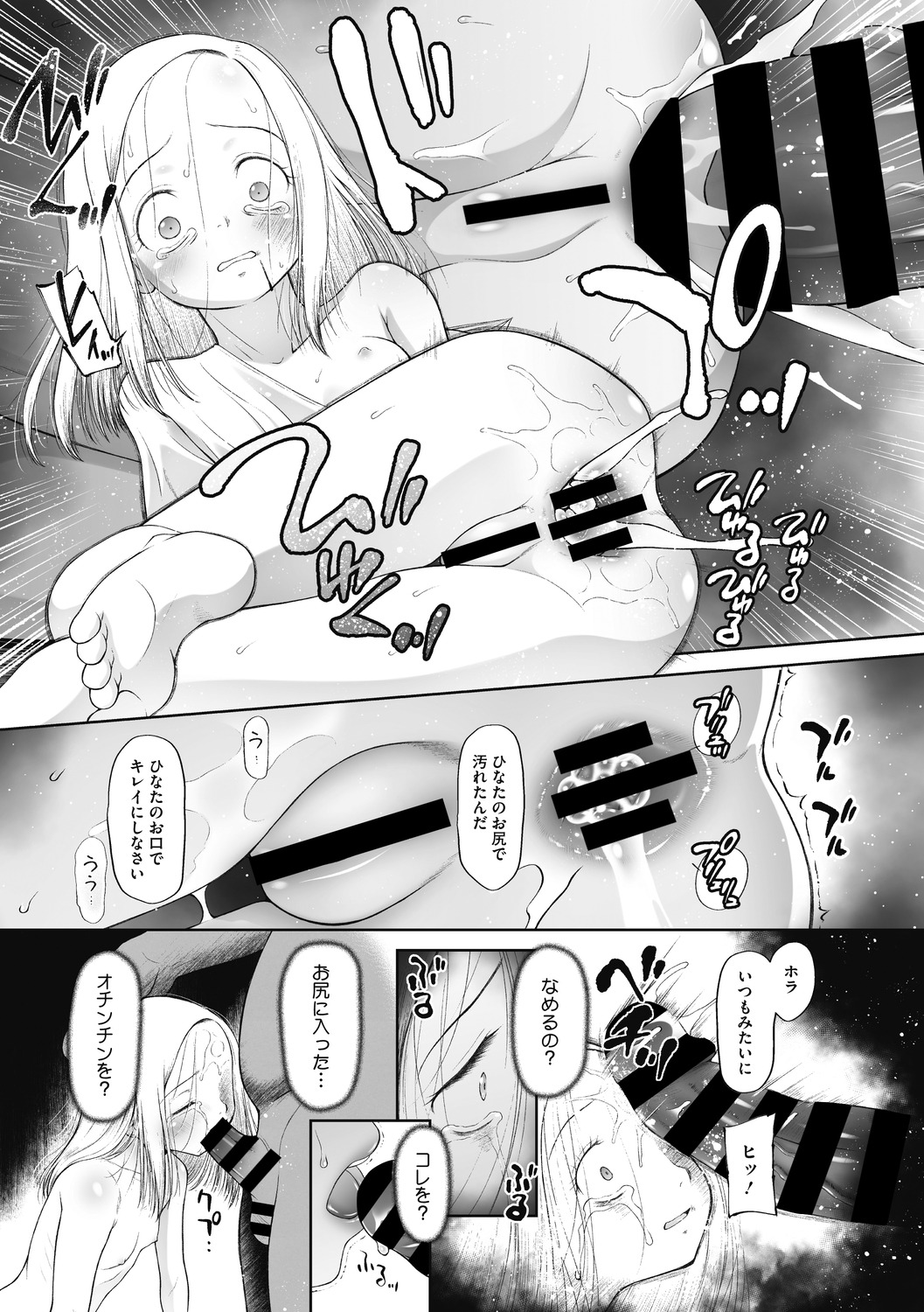Little Girl Strike Vol. 12 - Page 72