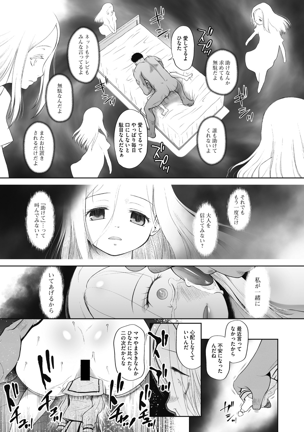 Little Girl Strike Vol. 12 - Page 76