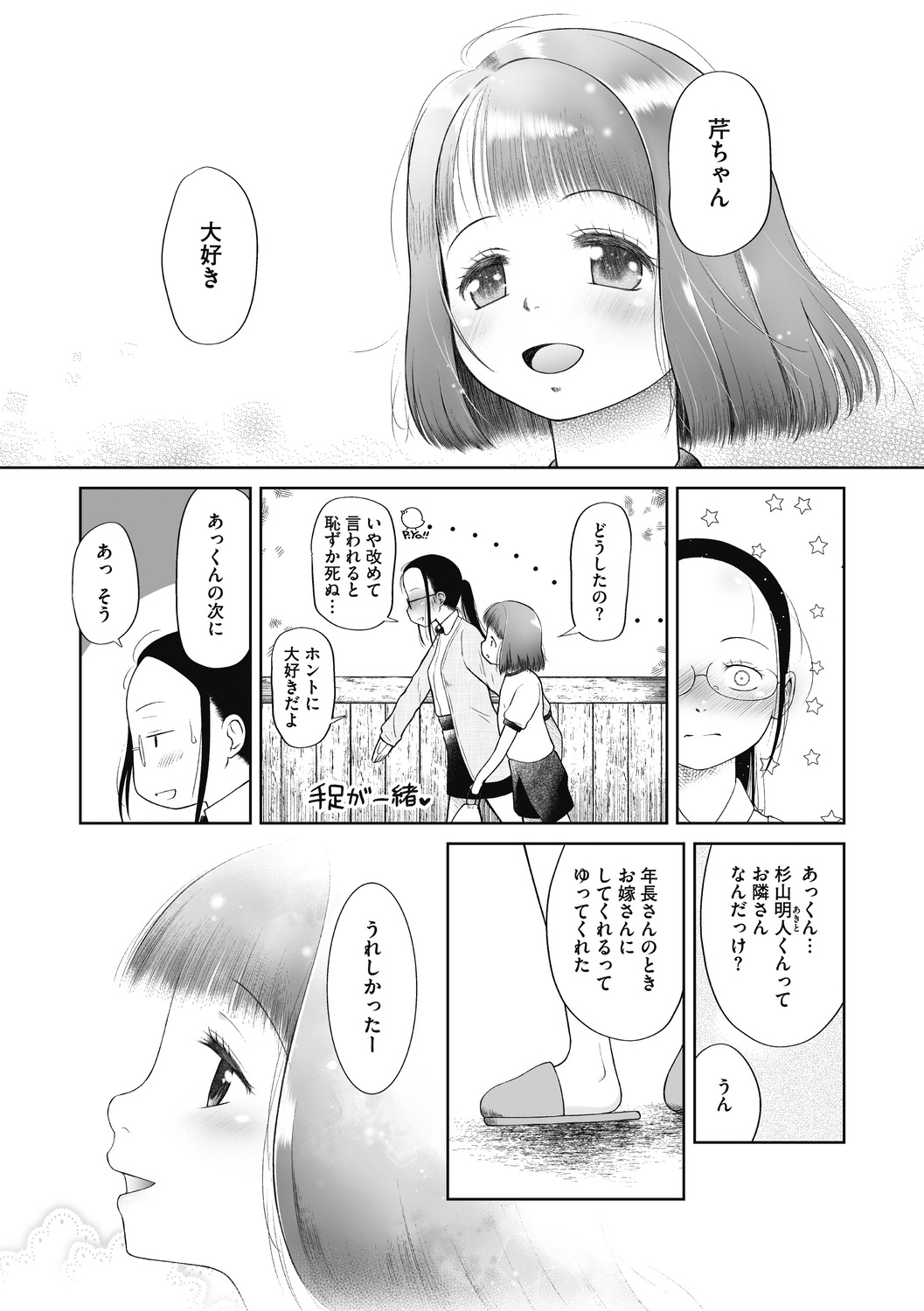 Little Girl Strike Vol. 14 - Page 65