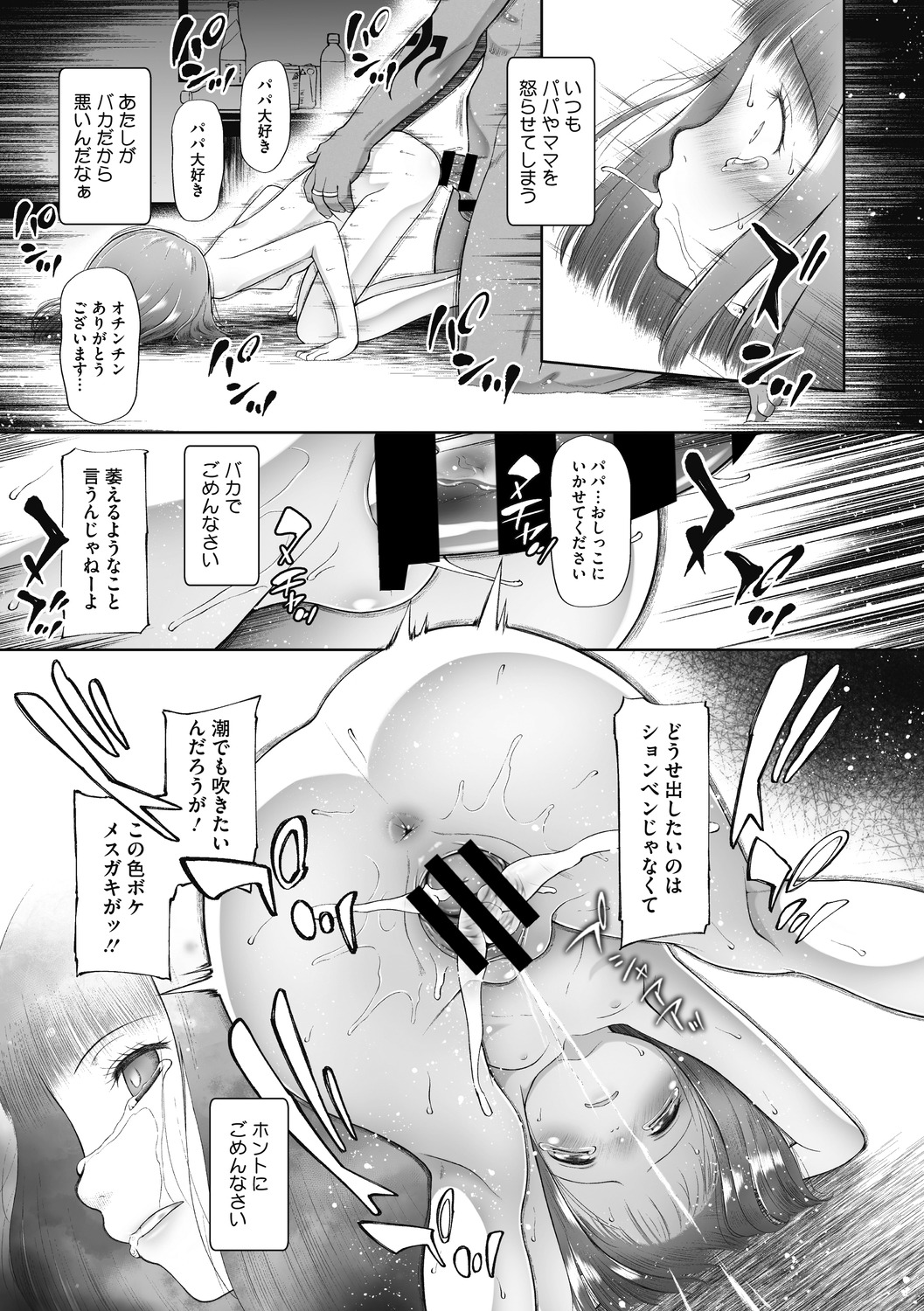 Little Girl Strike Vol. 14 - Page 69