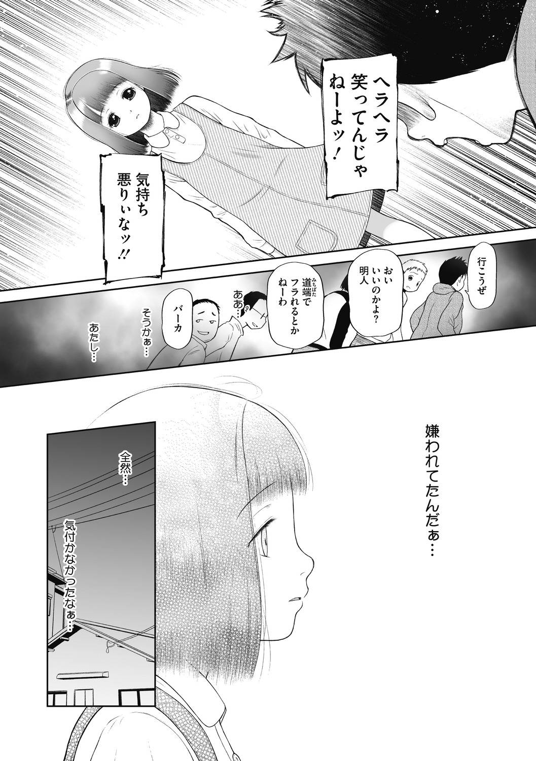 Little Girl Strike Vol. 14 - Page 72