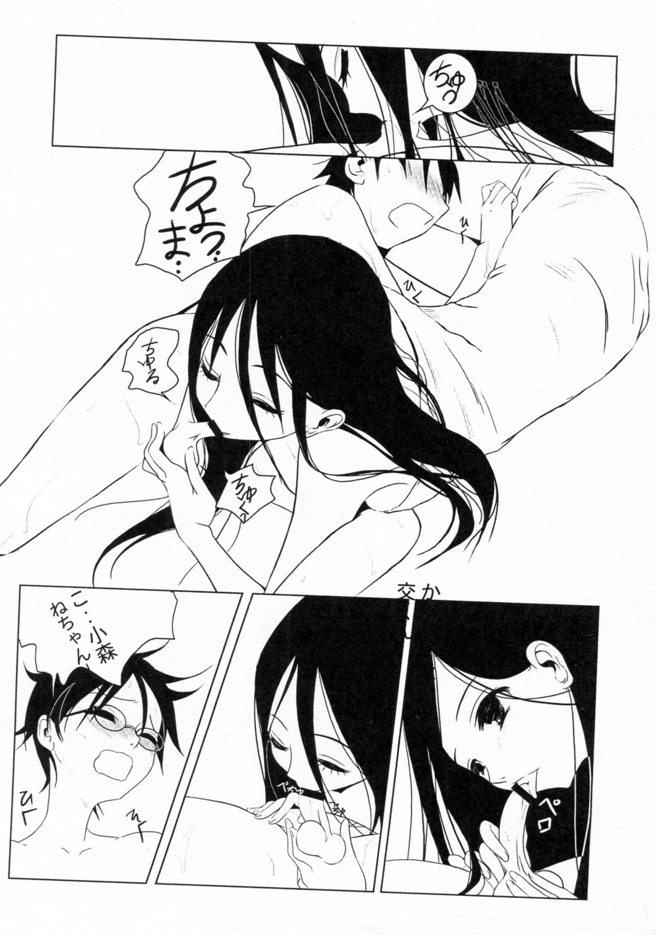 Komi ga Kushi Vol. 2 - Page 12