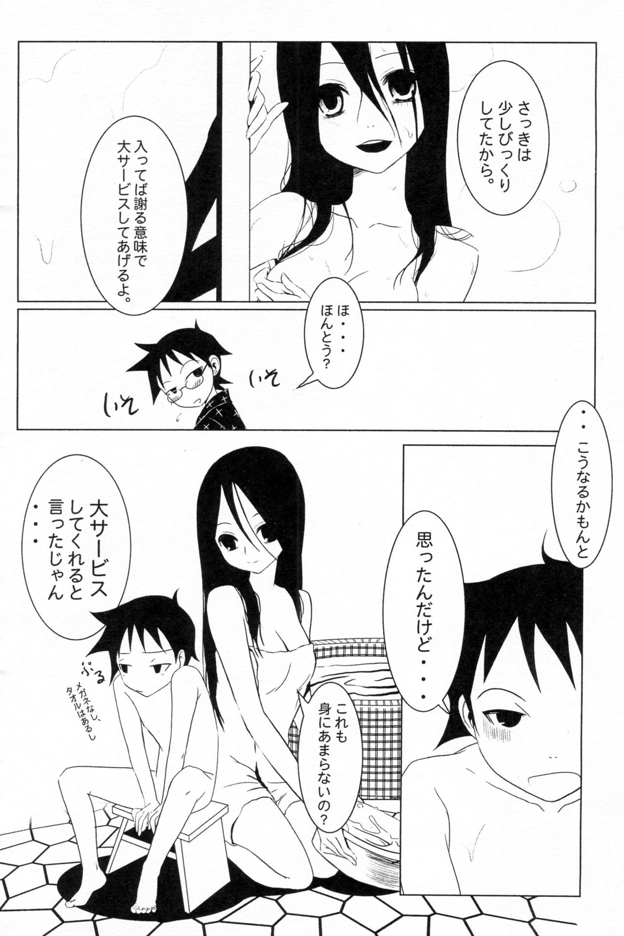 Komi ga Kushi Vol. 2 - Page 6