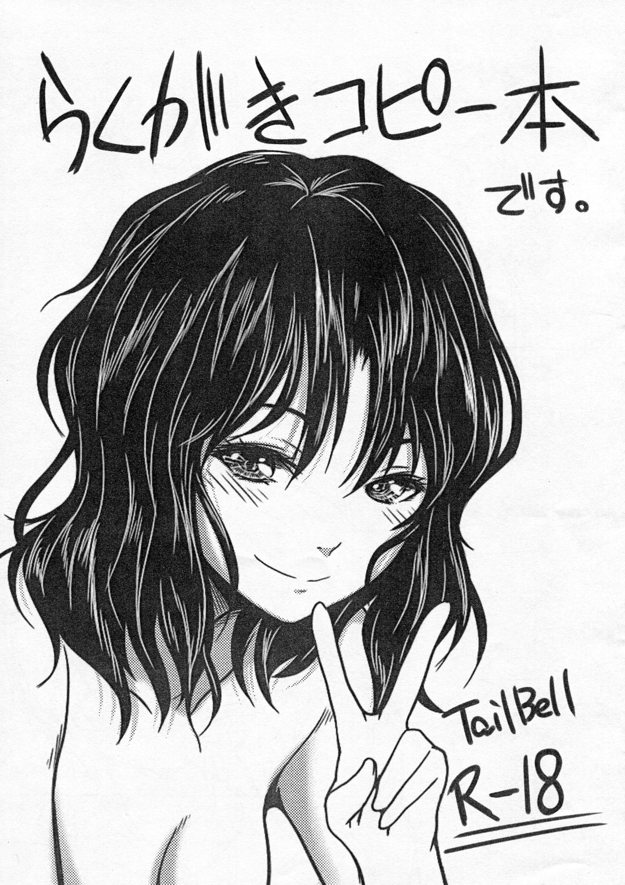 Saikin no Copyshi + α Matome Copybon - Page 27