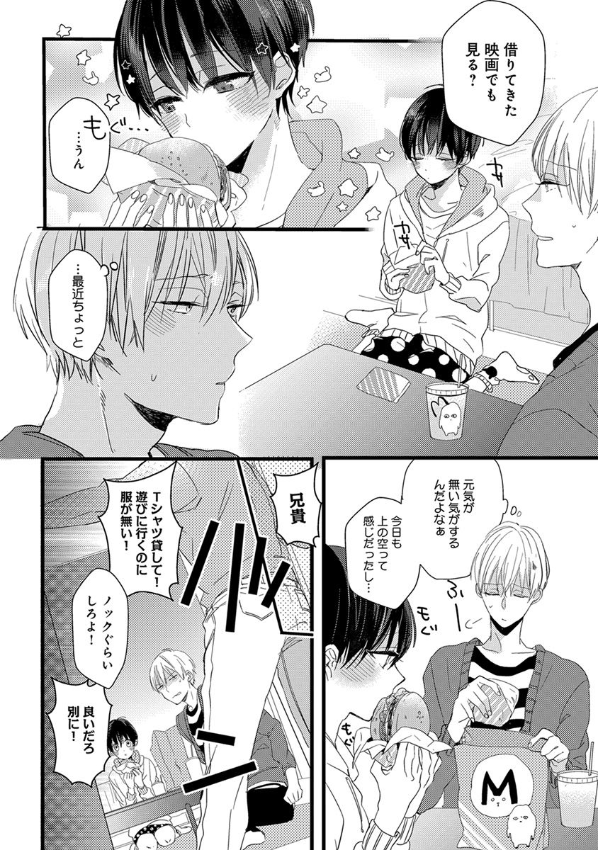 Nakanaide yo Baby - Page 110