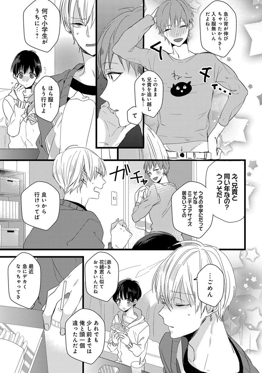 Nakanaide yo Baby - Page 111