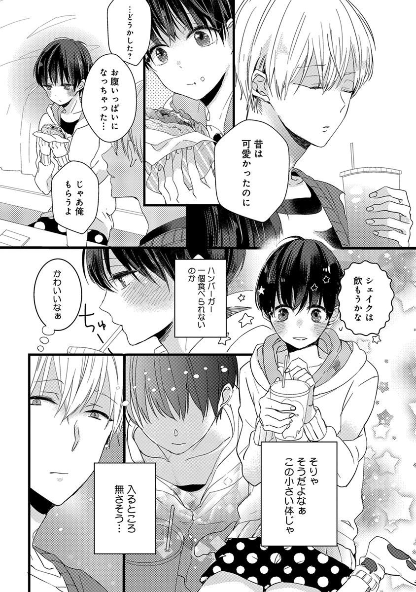 Nakanaide yo Baby - Page 112