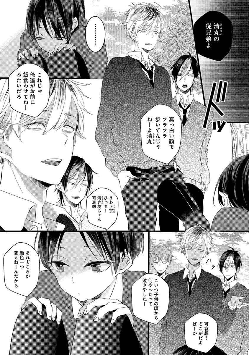 Nakanaide yo Baby - Page 13