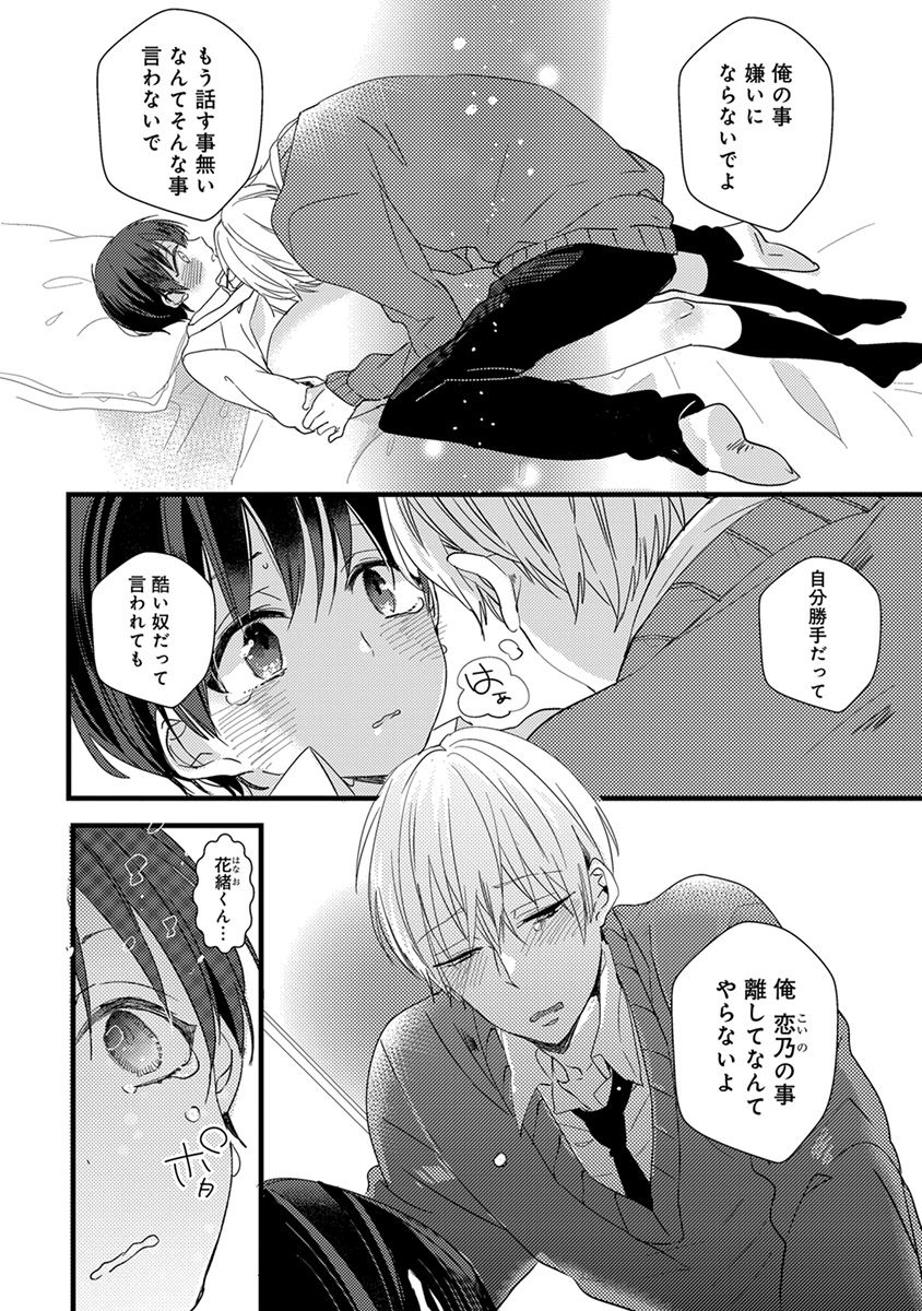 Nakanaide yo Baby - Page 130