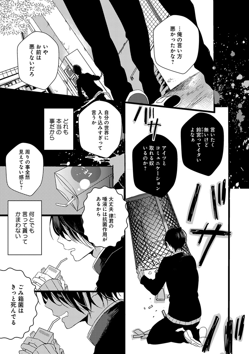 Nakanaide yo Baby - Page 135