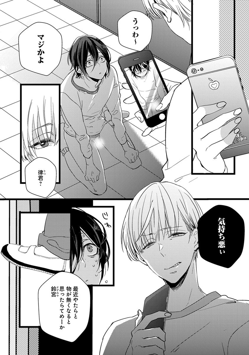 Nakanaide yo Baby - Page 146