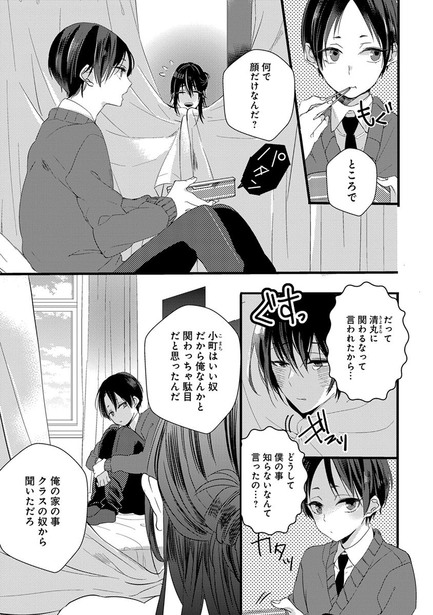 Nakanaide yo Baby - Page 17