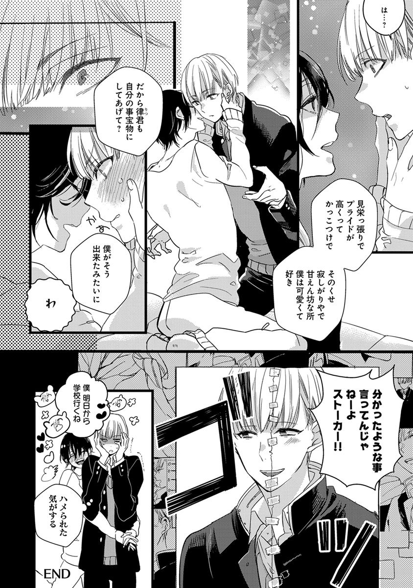 Nakanaide yo Baby - Page 170