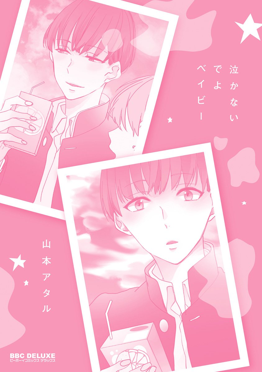 Nakanaide yo Baby - Page 172