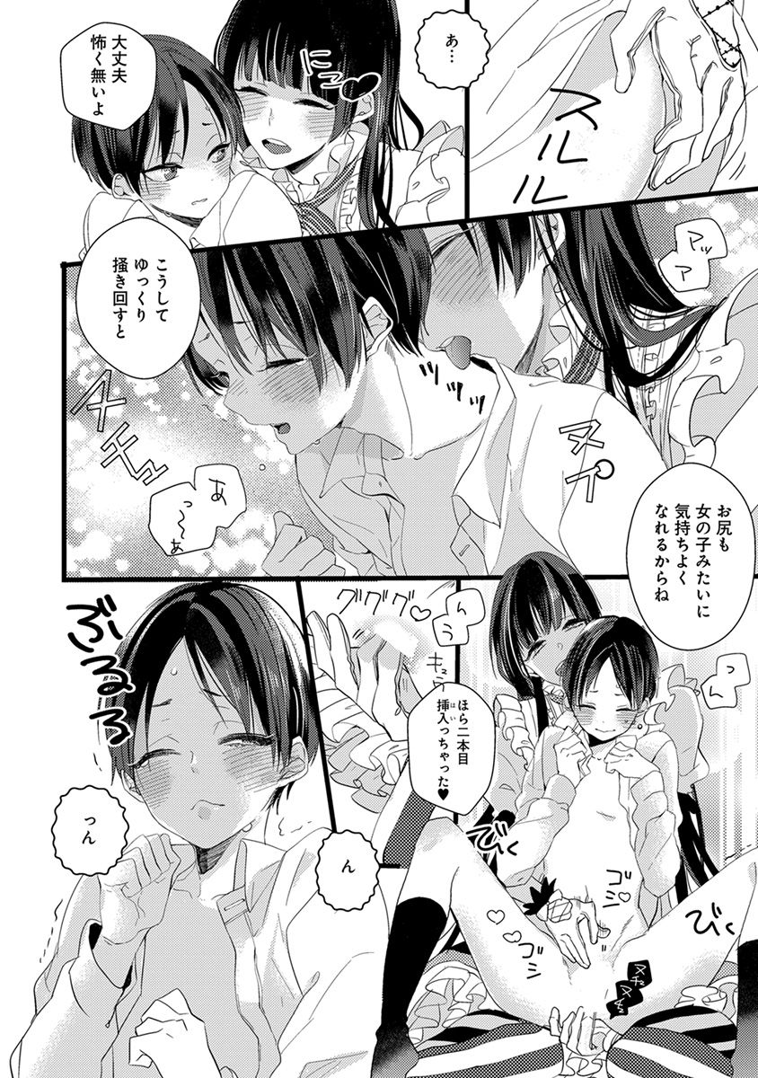 Nakanaide yo Baby - Page 24