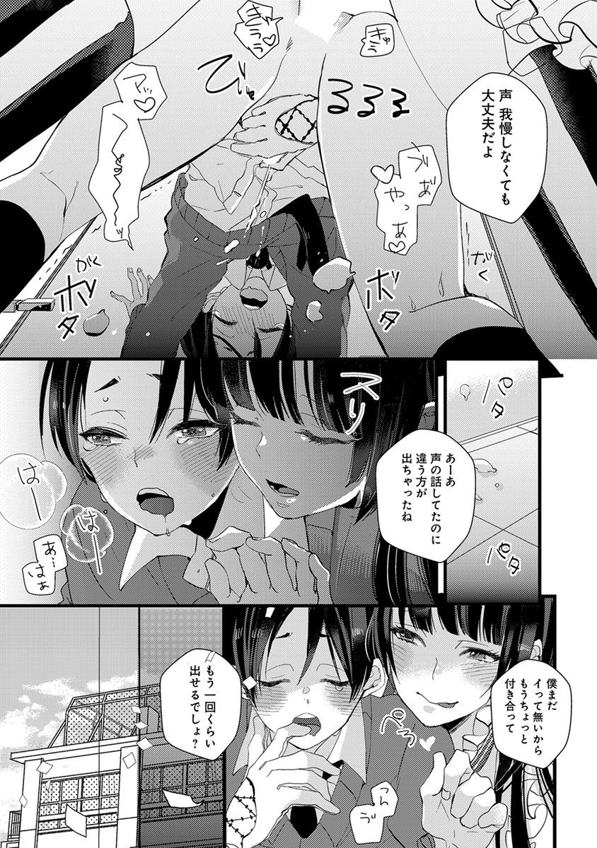 Nakanaide yo Baby - Page 35