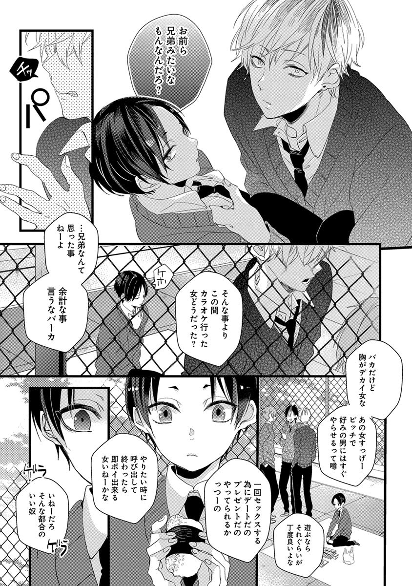 Nakanaide yo Baby - Page 43