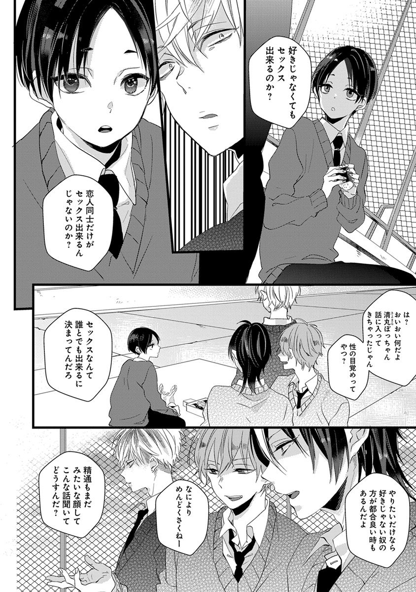 Nakanaide yo Baby - Page 44