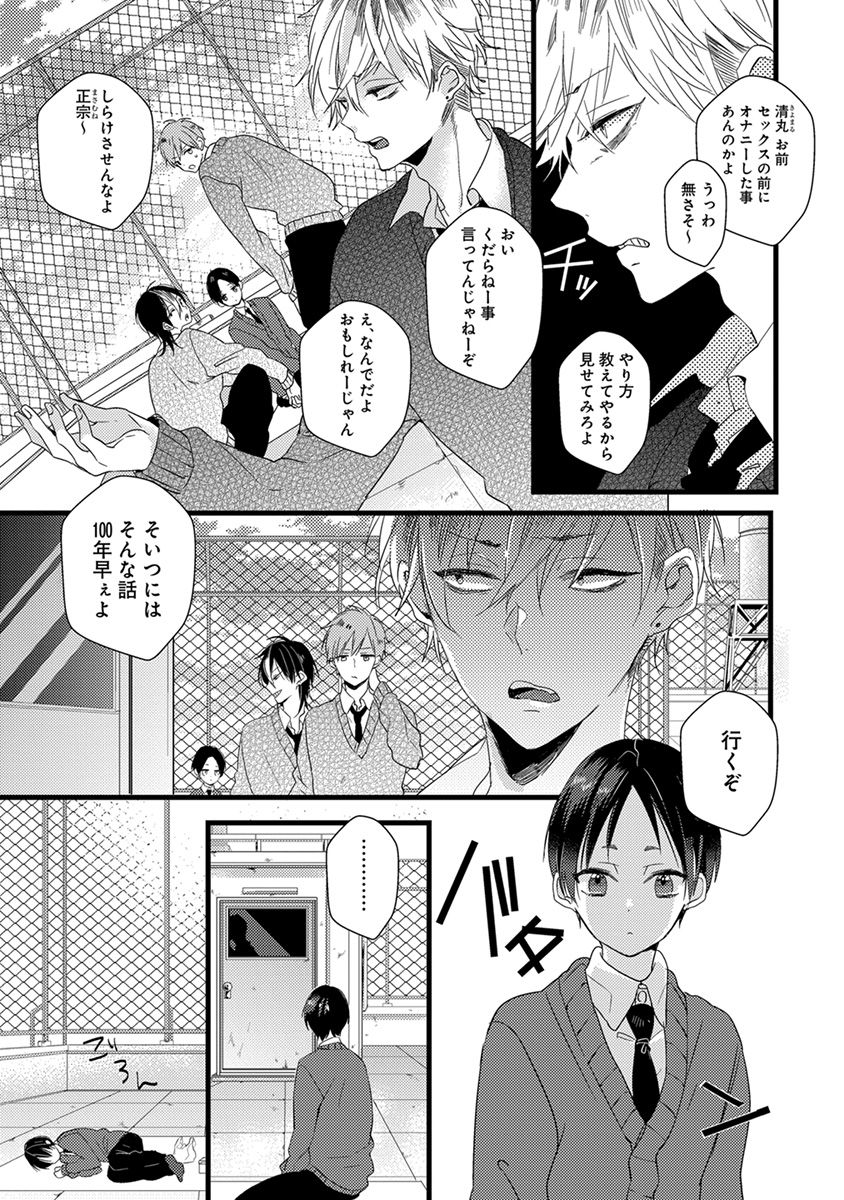 Nakanaide yo Baby - Page 45