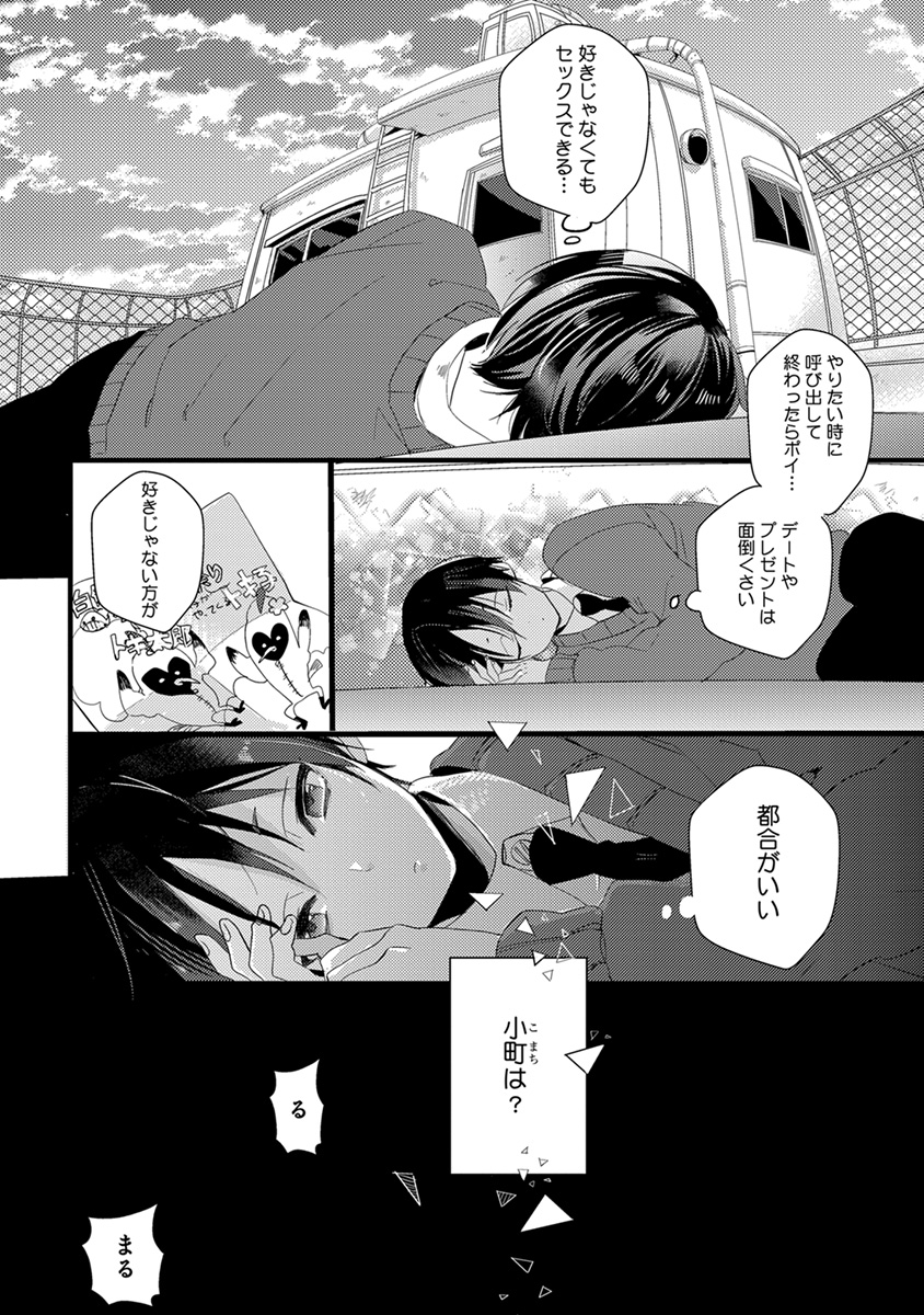 Nakanaide yo Baby - Page 46