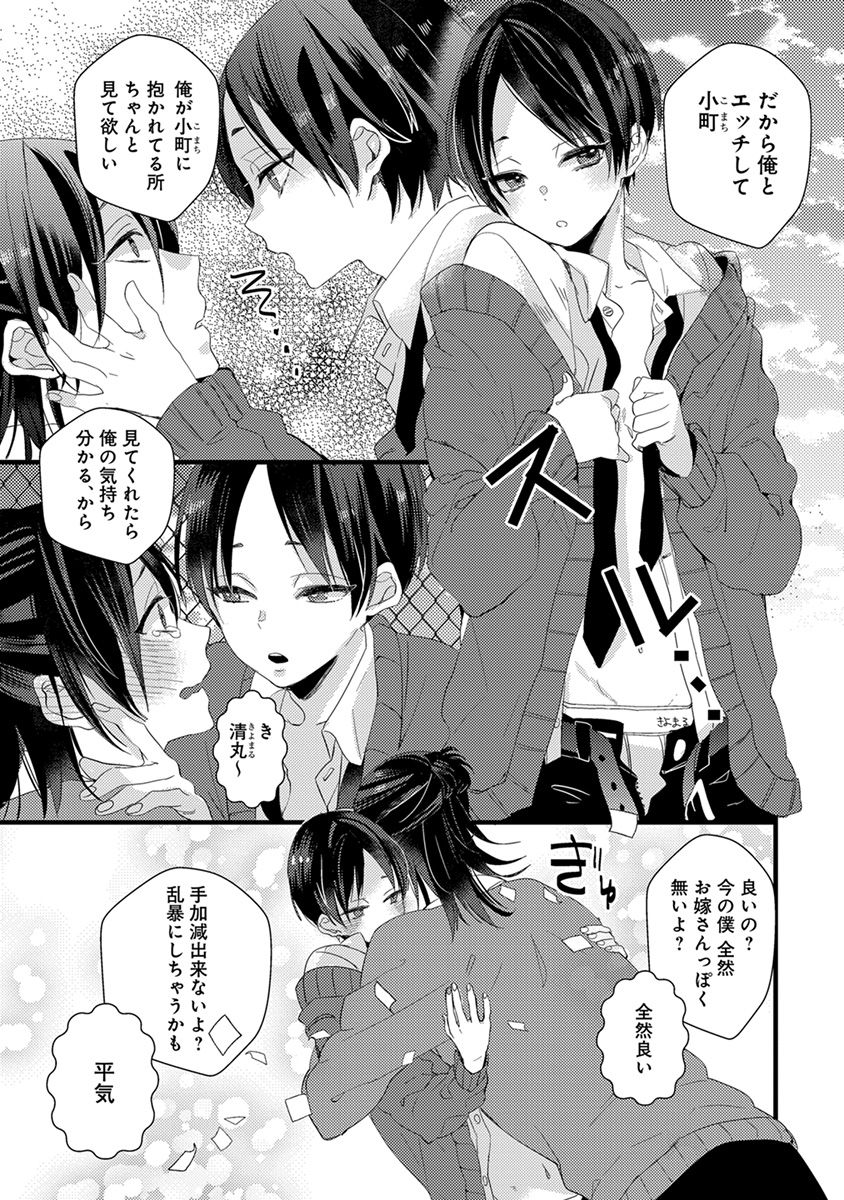 Nakanaide yo Baby - Page 53
