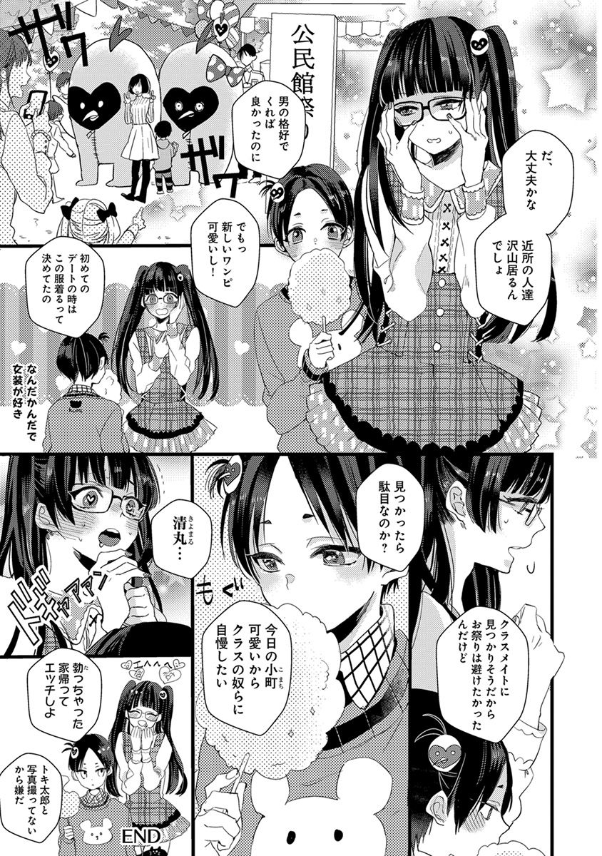 Nakanaide yo Baby - Page 57