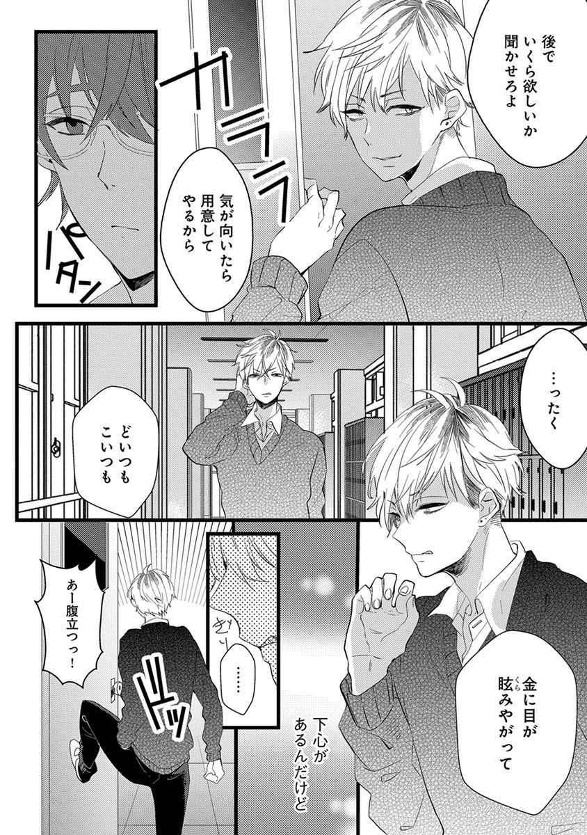Nakanaide yo Baby - Page 64