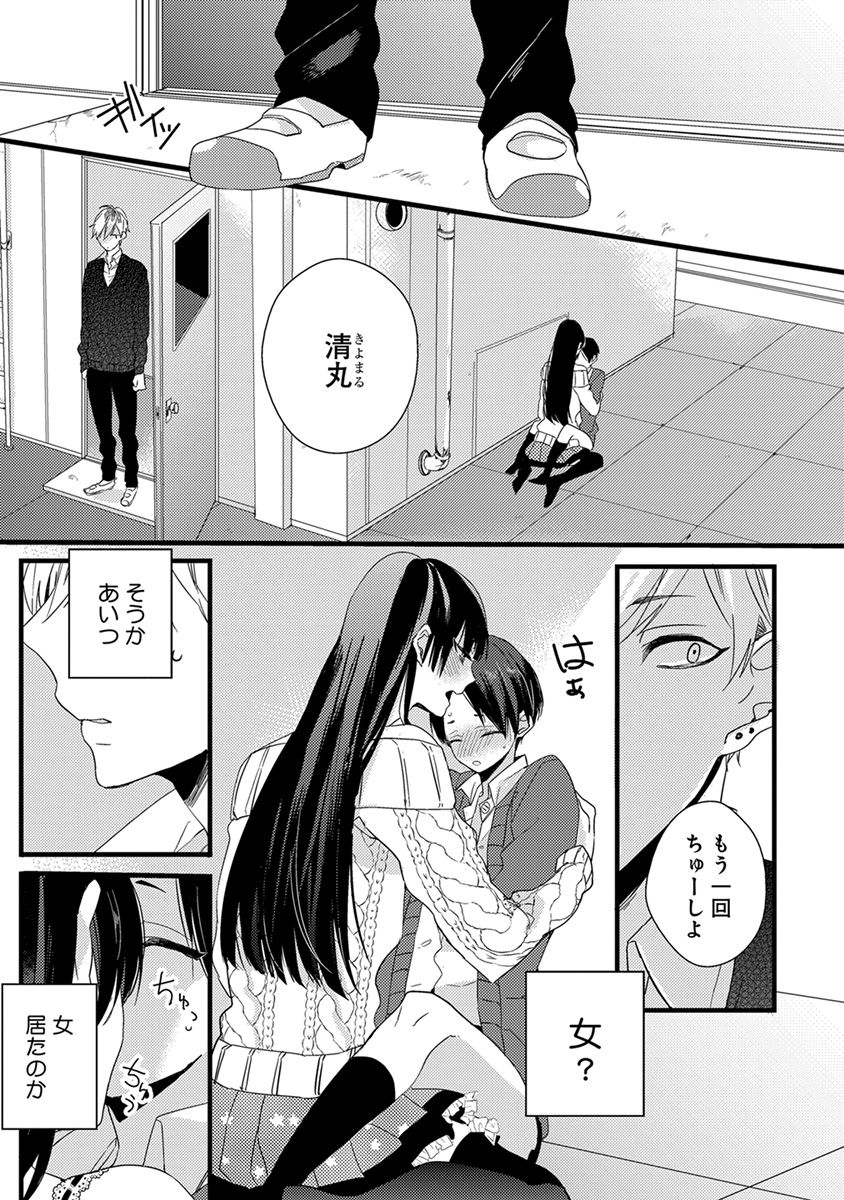 Nakanaide yo Baby - Page 65