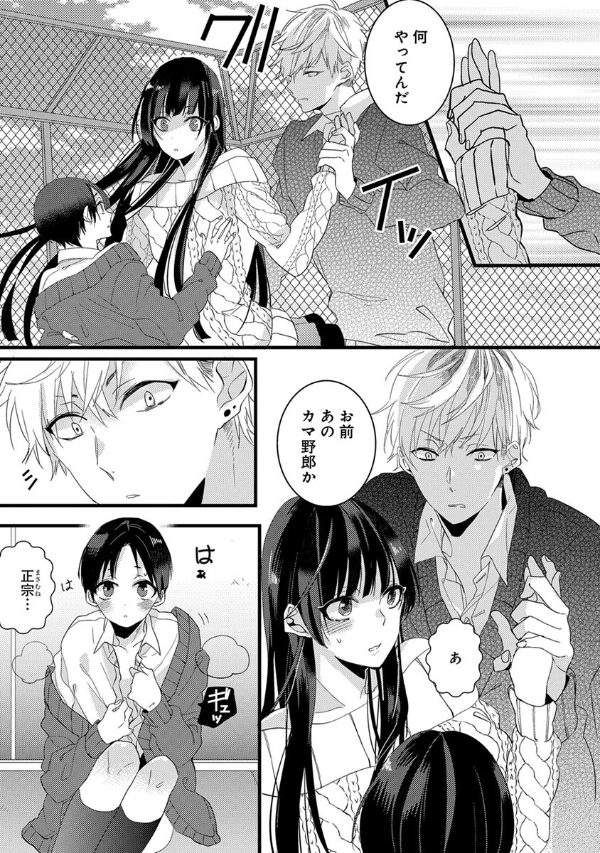 Nakanaide yo Baby - Page 67