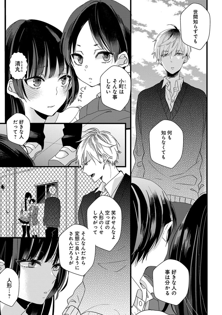 Nakanaide yo Baby - Page 69