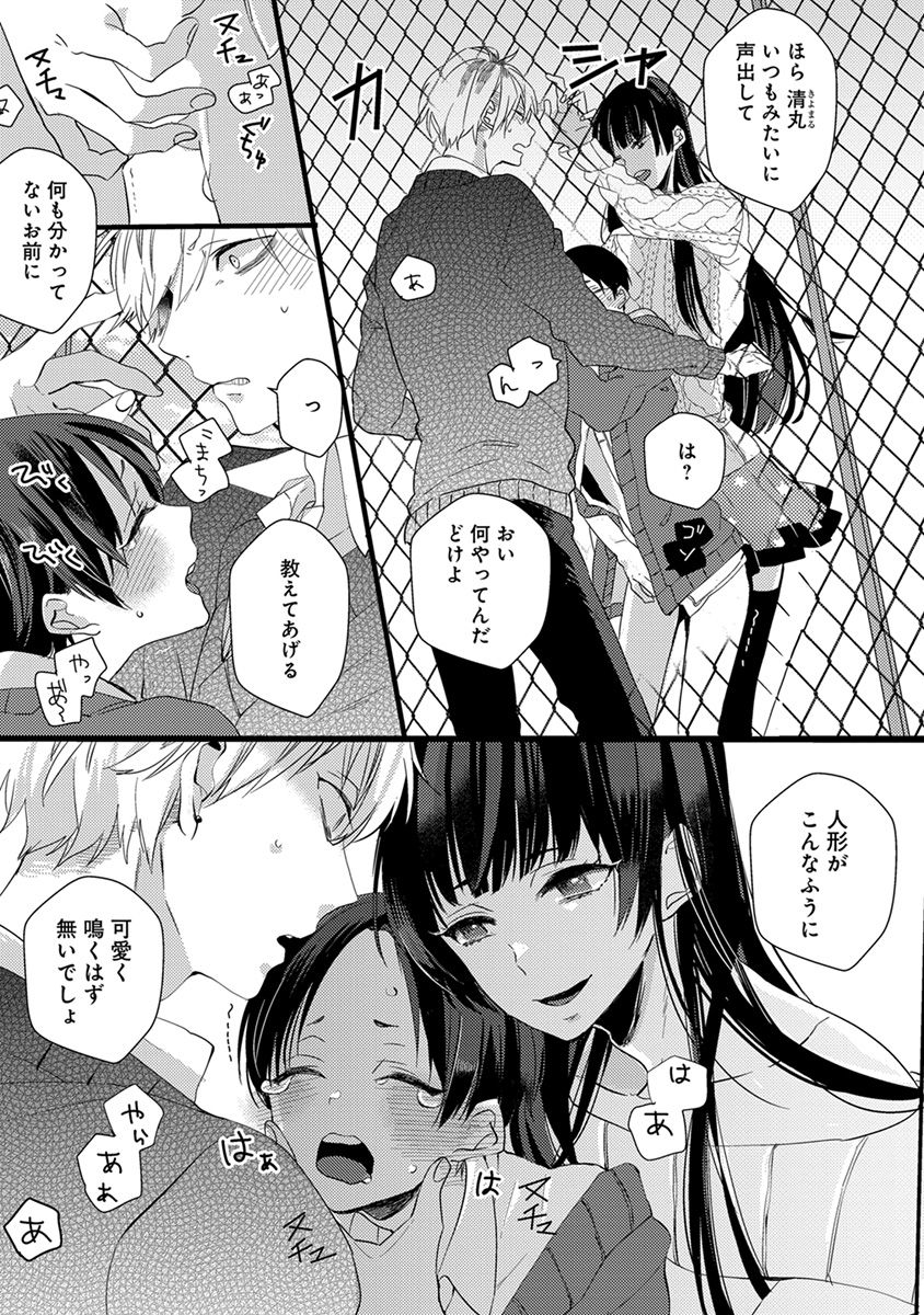 Nakanaide yo Baby - Page 71