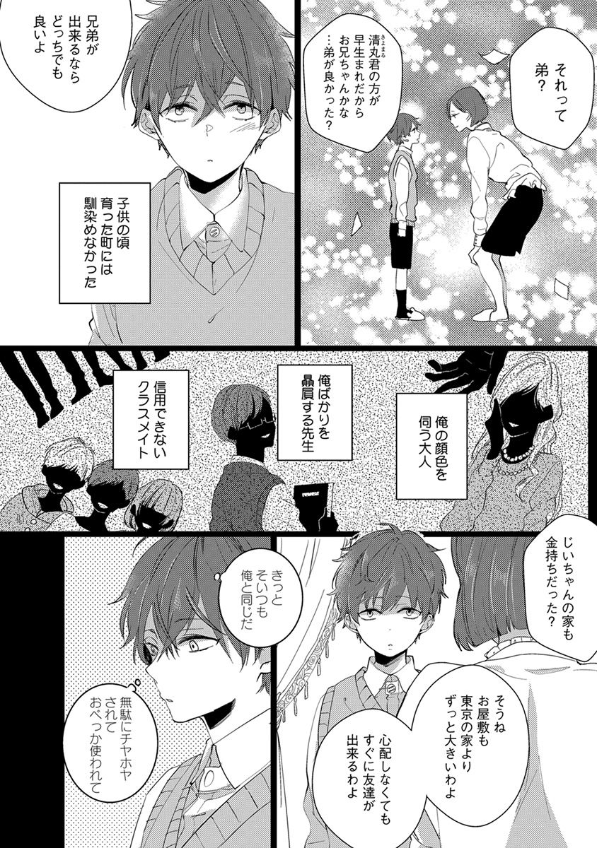 Nakanaide yo Baby - Page 74