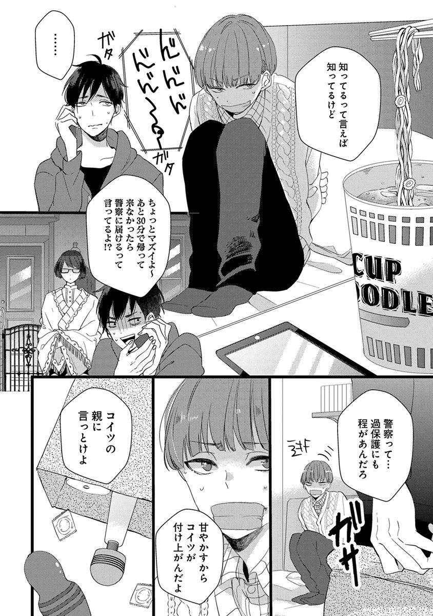 Nakanaide yo Baby - Page 86