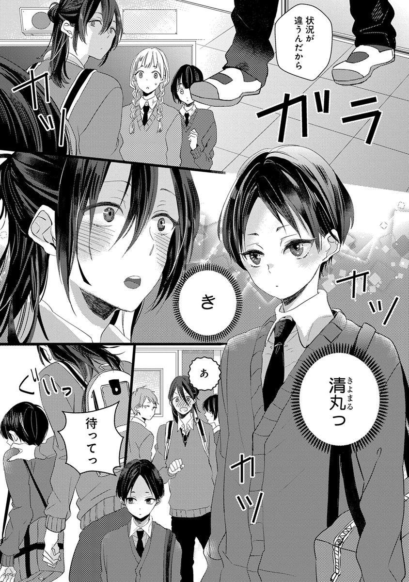 Nakanaide yo Baby - Page 9
