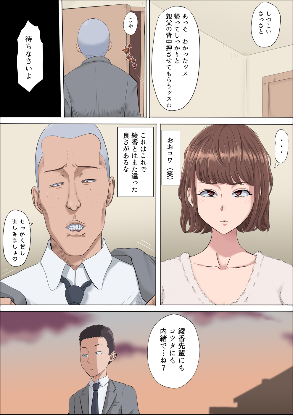 Aya Nee ~Ubawareta Osananajimi~ 3 - Page 9