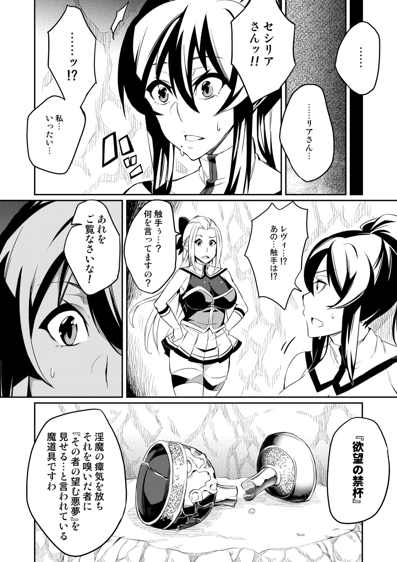 Touma Senki Cecilia - Page 11