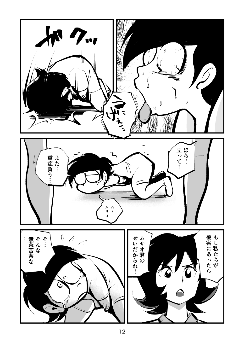BALL BUSTING Lesson - Page 12