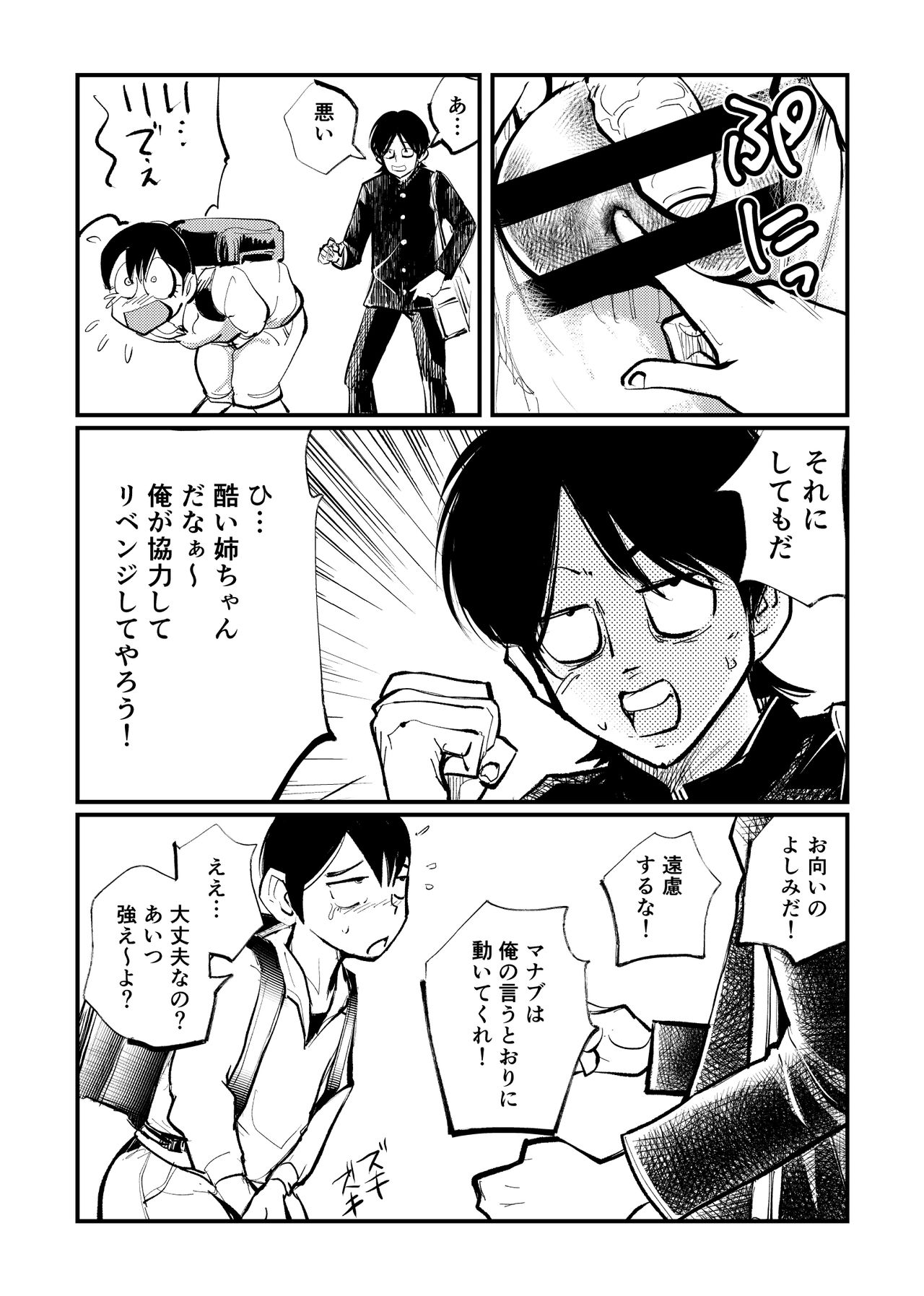 Omukai-san wa SM Kyoudai - Page 12