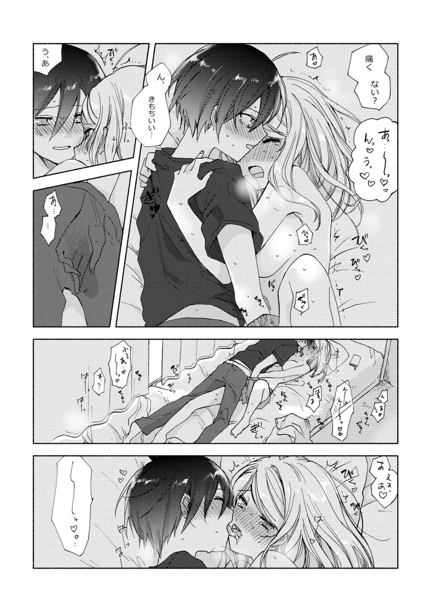 Amatsutsumi - Page 6