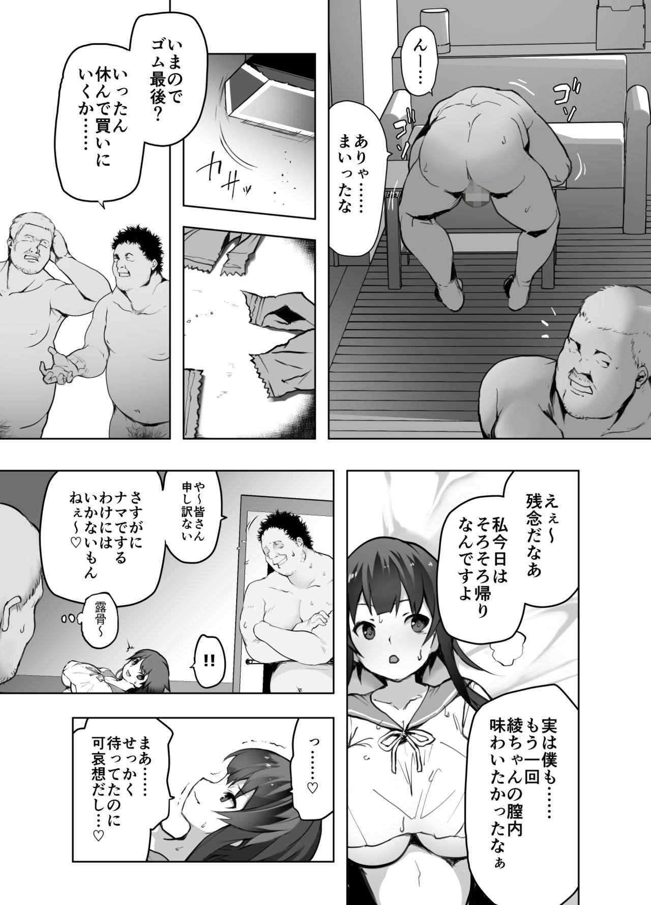 Netorare Taiken - Page 29
