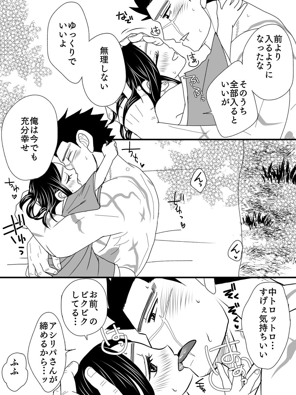 Ano Ki no Shita de R18 SugiRpa - Page 11