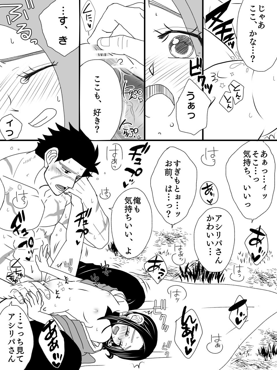 Ano Ki no Shita de R18 SugiRpa - Page 18