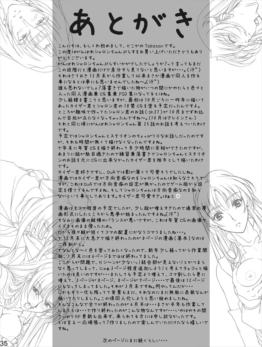 Ganbare Sharon-chan Plus - Page 109