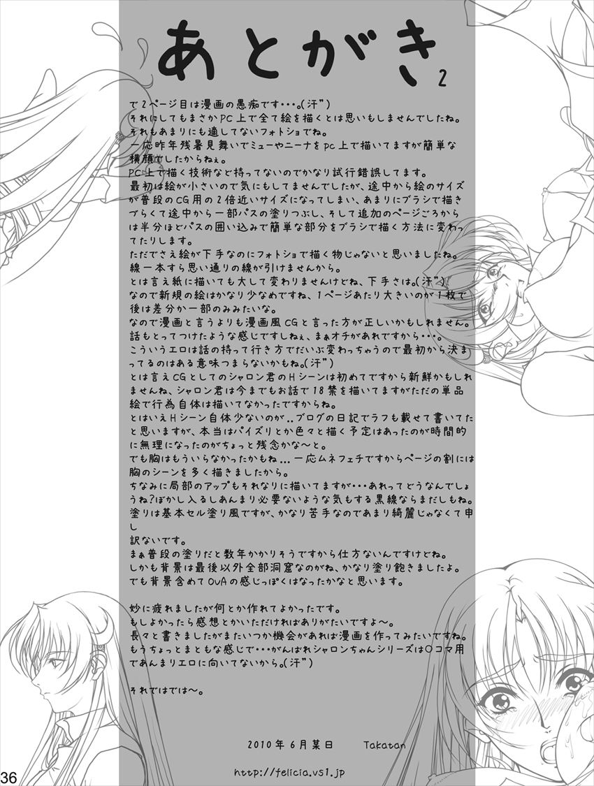 Ganbare Sharon-chan Plus - Page 110