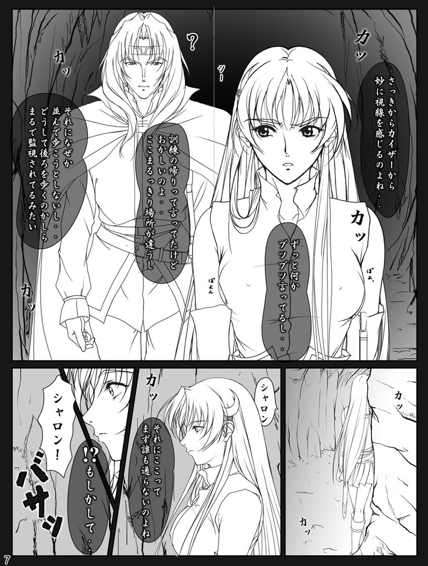 Ganbare Sharon-chan Plus - Page 118