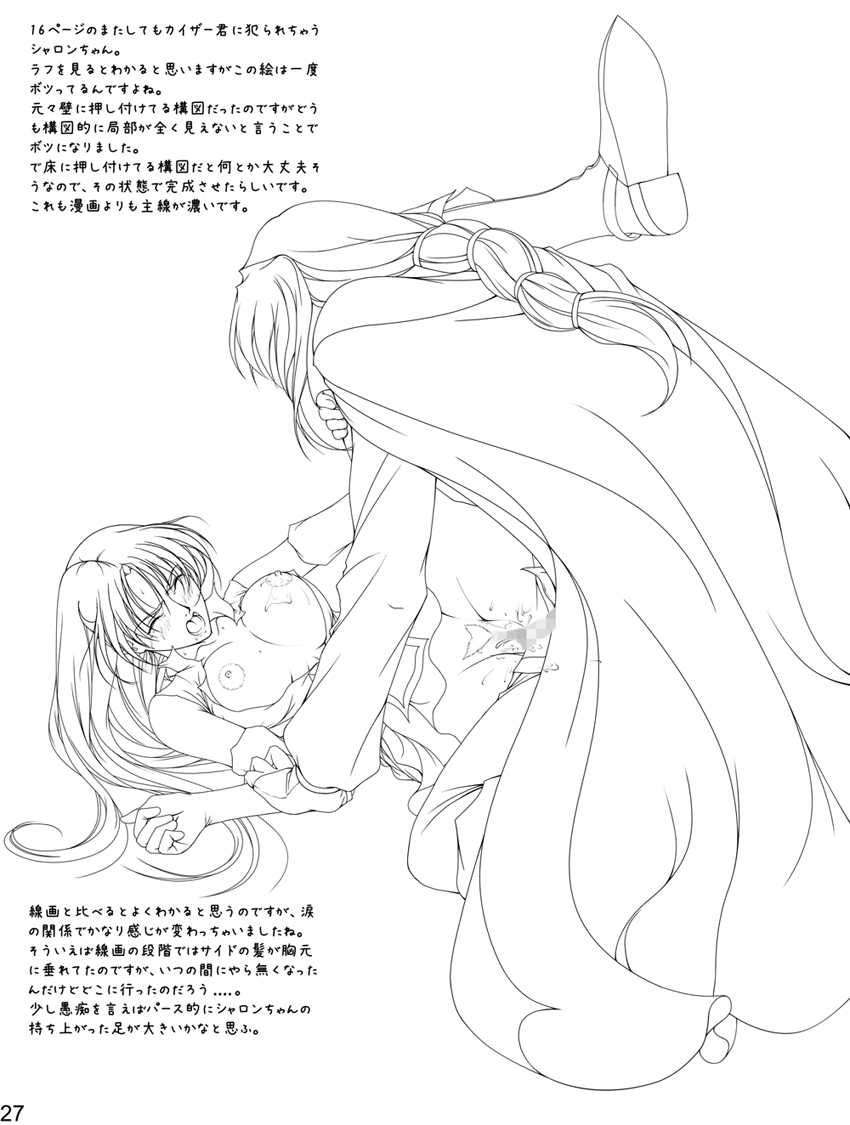 Ganbare Sharon-chan Plus - Page 138