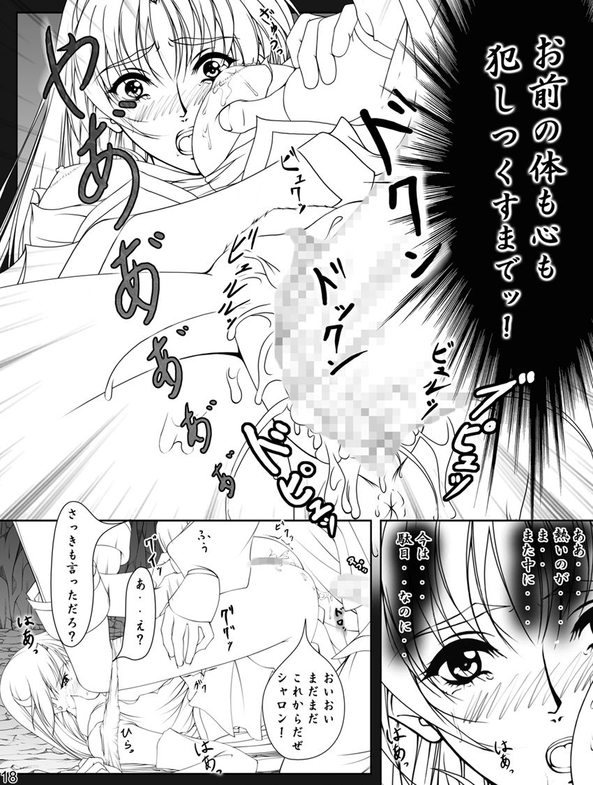 Ganbare Sharon-chan Plus - Page 92