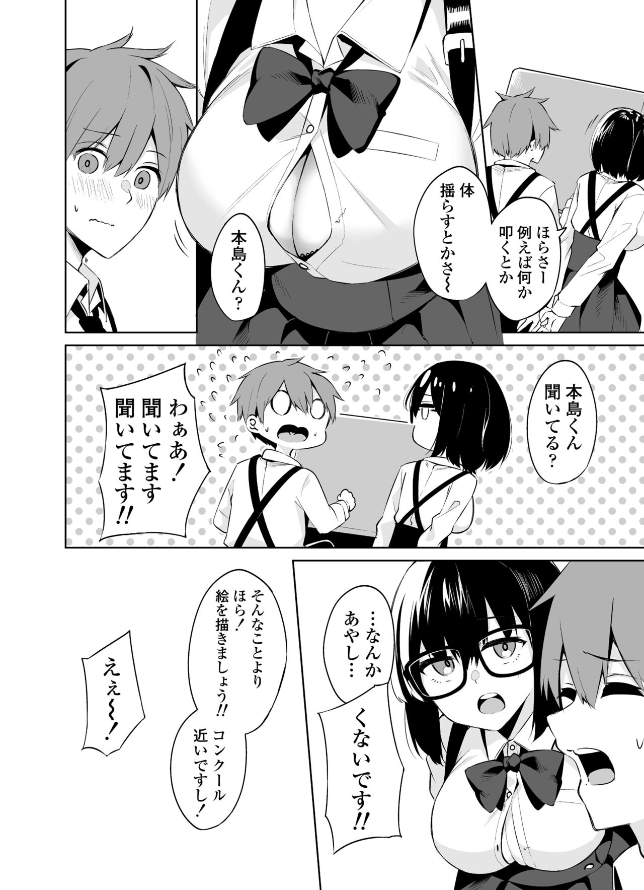 Boku to Senpai - Page 5