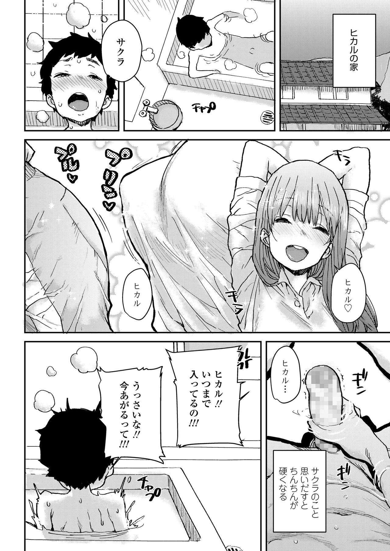Sakura Ame - Page 30